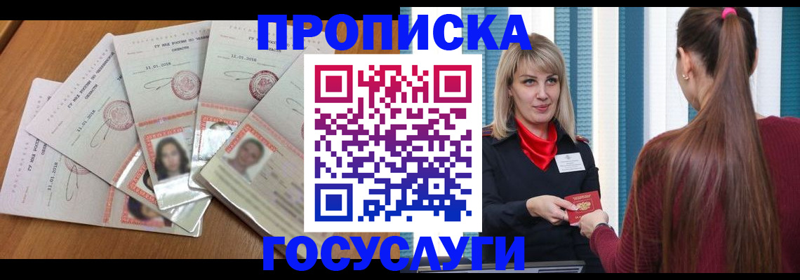 прописка для кредита в Бабаево