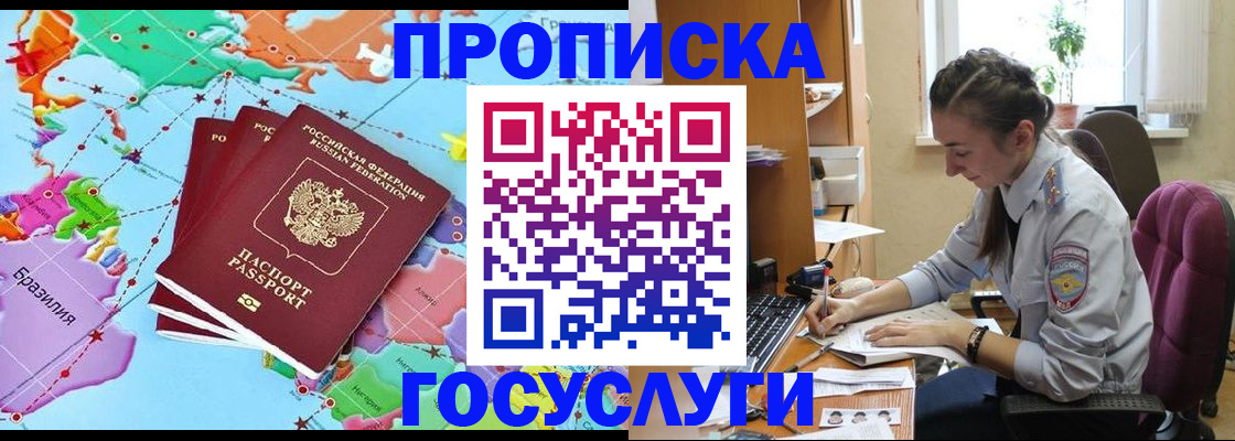 временная регистрация для школы в Бабаево