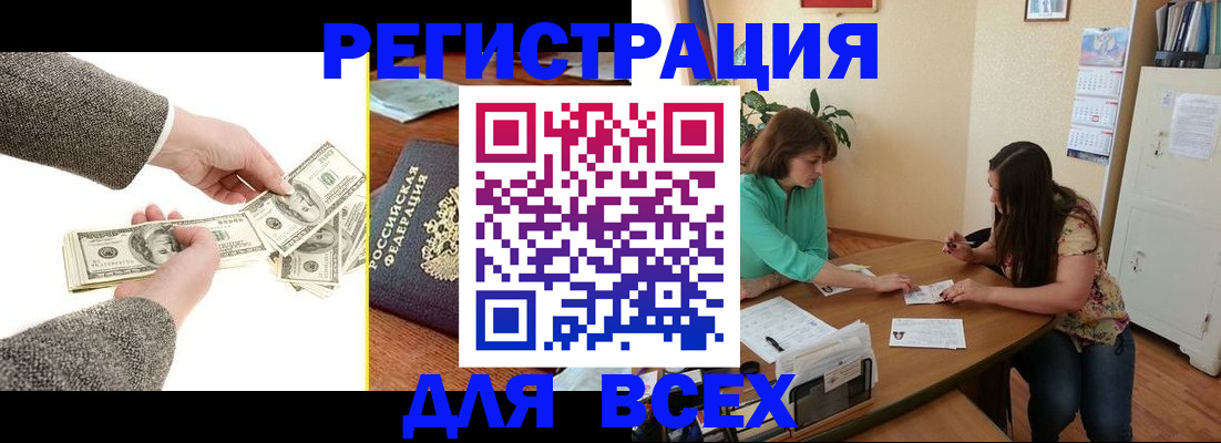 прописка для кредита в Бабаево