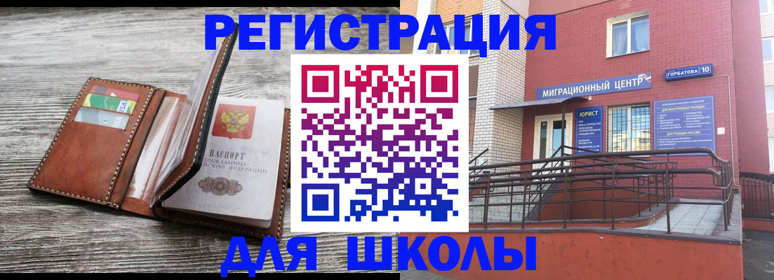 прописка ребенка в Бабаево