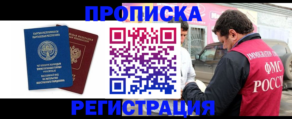 временная регистрация для всех в Бабаево