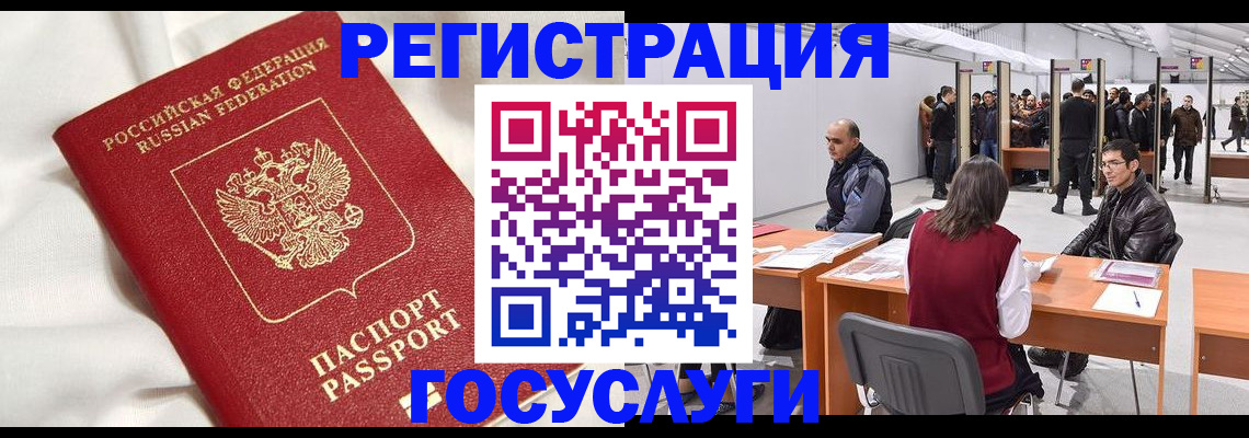 прописка штамп в Бабаево